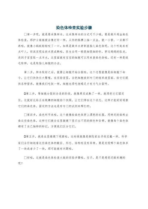 染色体检查实验步骤
