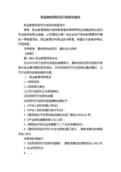 职业教育项目可行性研究报告