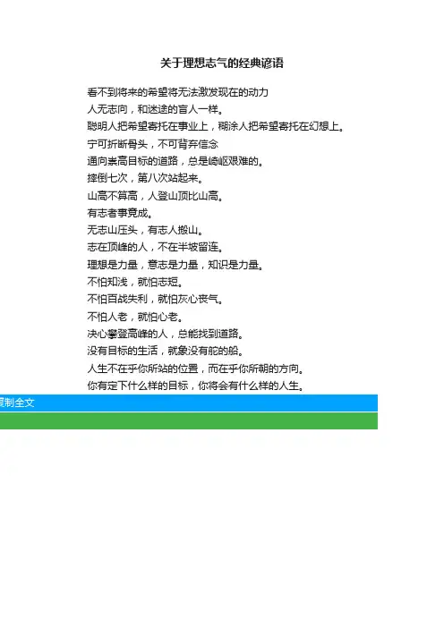 关于理想志气的经典谚语