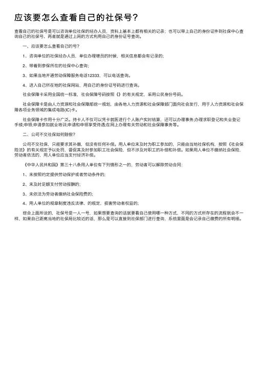 应该要怎么查看自己的社保号？