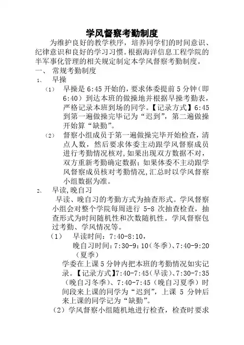 大学生学风督察考勤制度