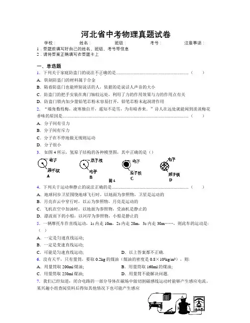河北省中考物理真题试卷附解析