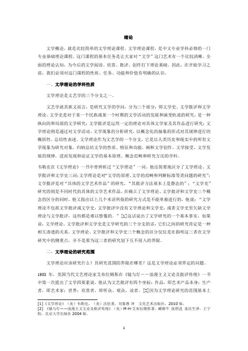 1.文学概论：绪论