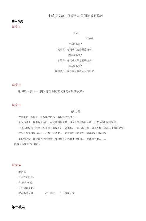 小学语文第二册课外拓展阅读篇目推荐
