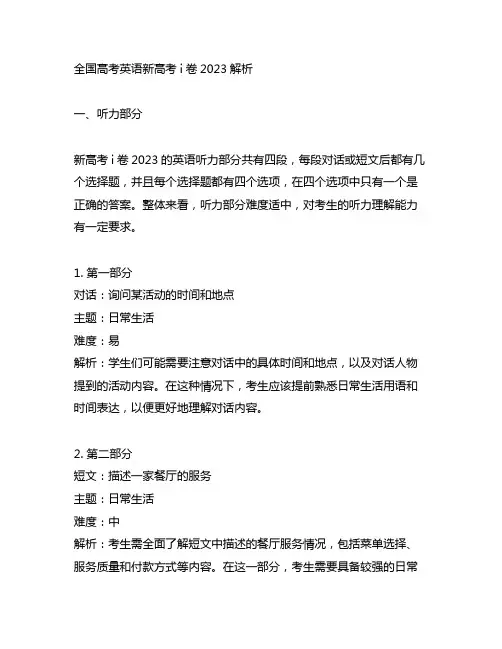 全国高考英语新高考i卷2023解析