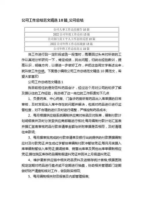 公司工作总结范文精选10篇_公司总结