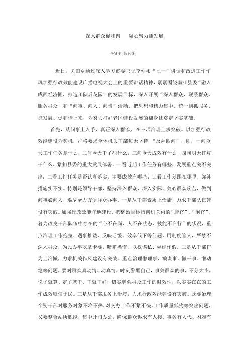 深入群众促和谐凝心聚力抓发展