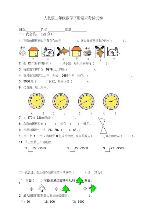 [精选]2021清华大学附小附中人教版小学二年级数学下册期末测试卷及答案