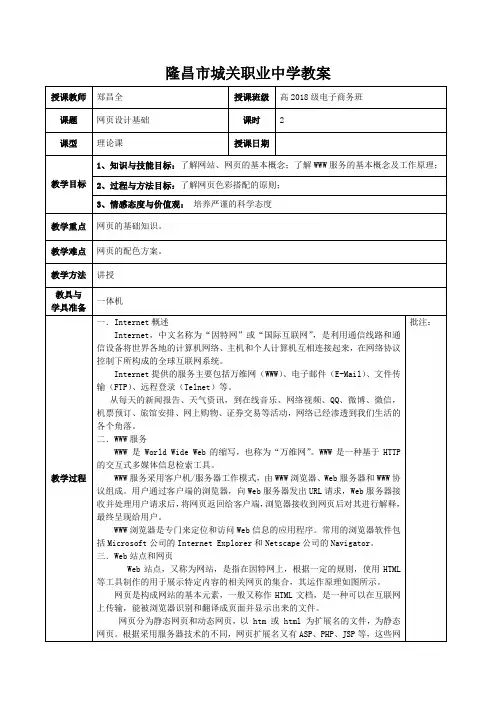 网页设计与制作(Dreamweaver CS6)教案(第2版 杨杰版)