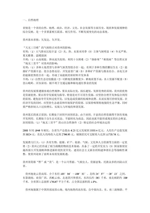 贵州省情 精简知识点