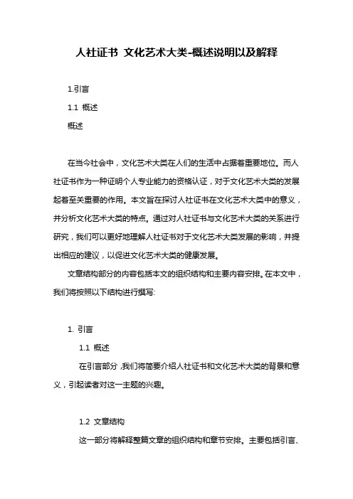 人社证书 文化艺术大类-概述说明以及解释