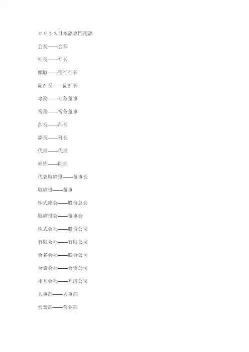 ビジネス日本语専门用语全新