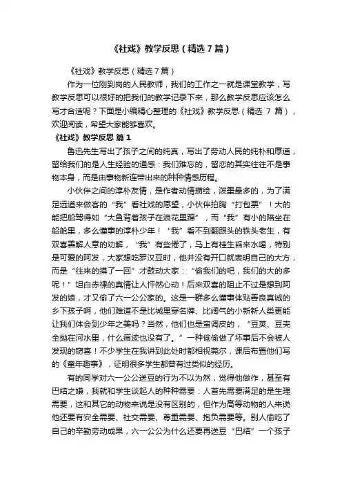 《社戏》教学反思（精选7篇）