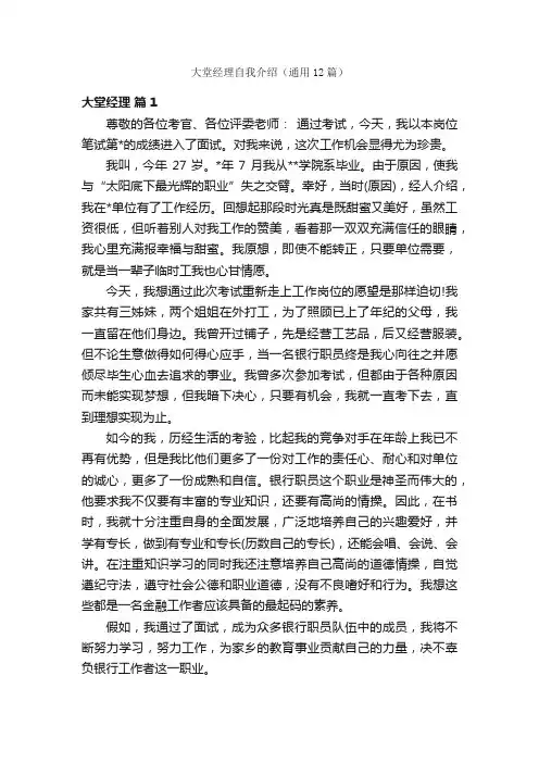 大堂经理自我介绍（通用12篇）