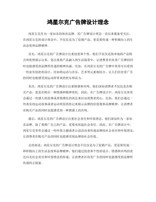 鸿星尔克广告牌设计理念