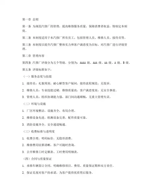 汽修厂评级管理制度模板
