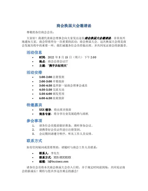 商会换届大会邀请函