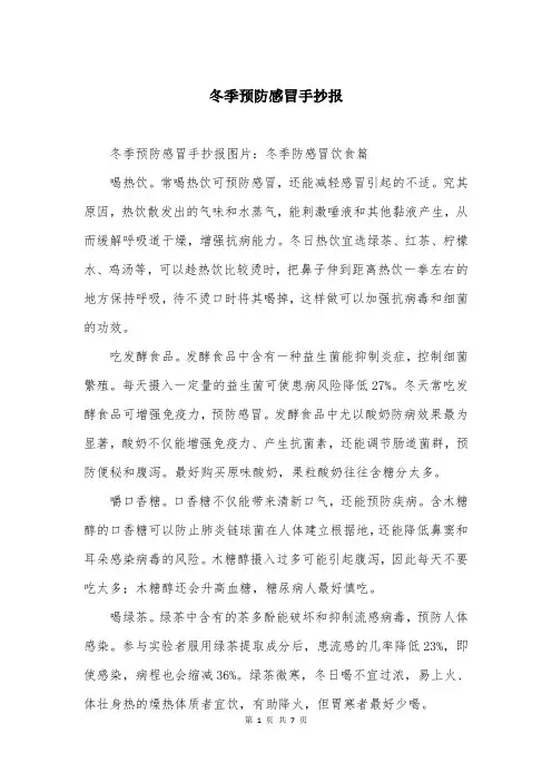 冬季预防感冒手抄报