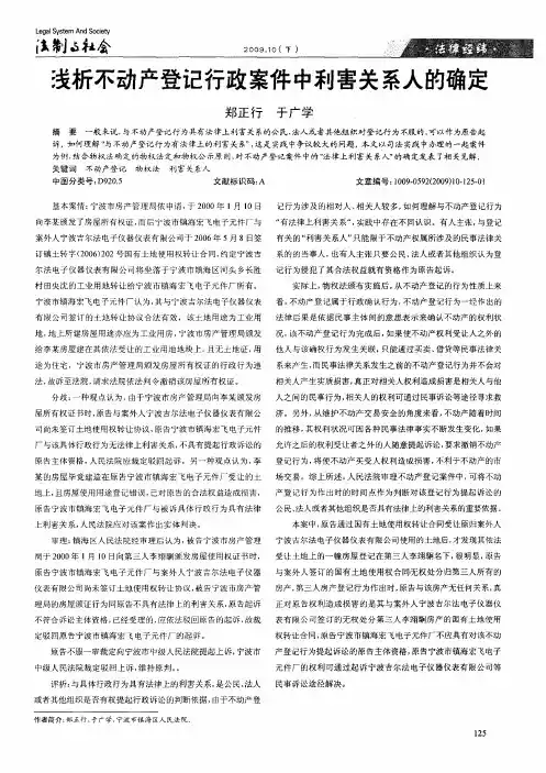 浅析不动产登记行政案件中利害关系人的确定