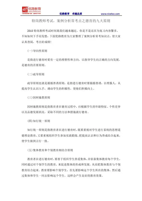 特岗教师考试,案例分析常考点之德育的九大原则