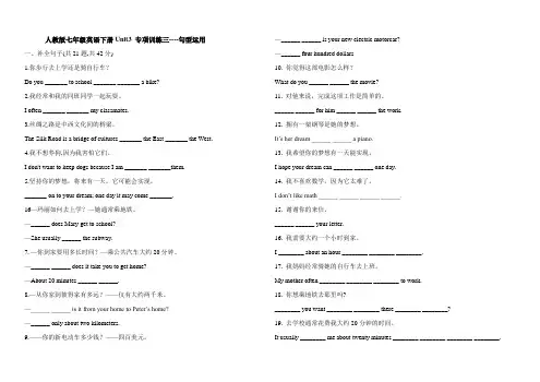 人教版七年级英语下册Unit3 专项训练三----句型运用(含答案)