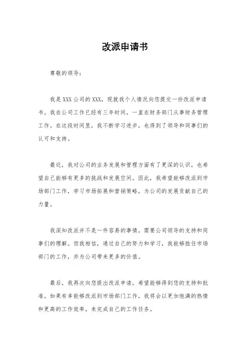 改派申请书
