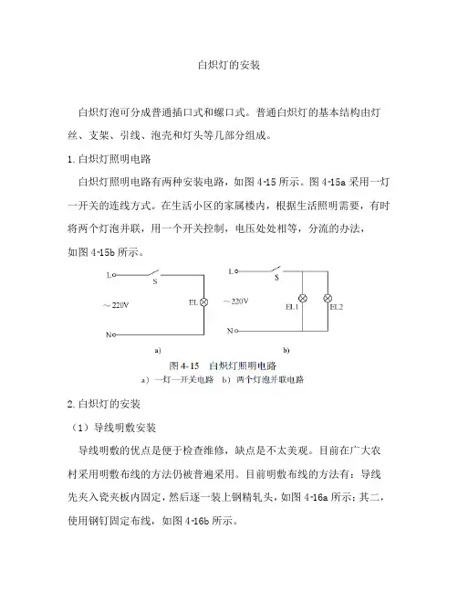 白炽灯的安装