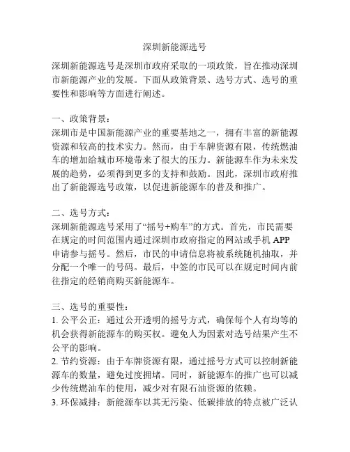 深圳新能源选号