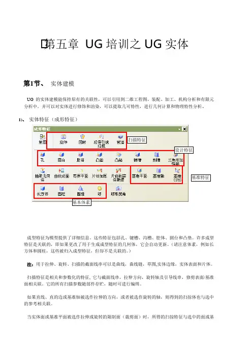 第五章 UG培训之UG实体