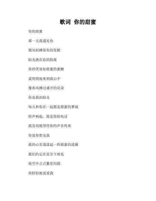 歌词  你的甜蜜