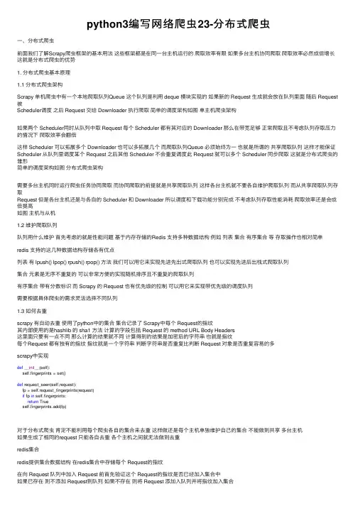 python3编写网络爬虫23-分布式爬虫