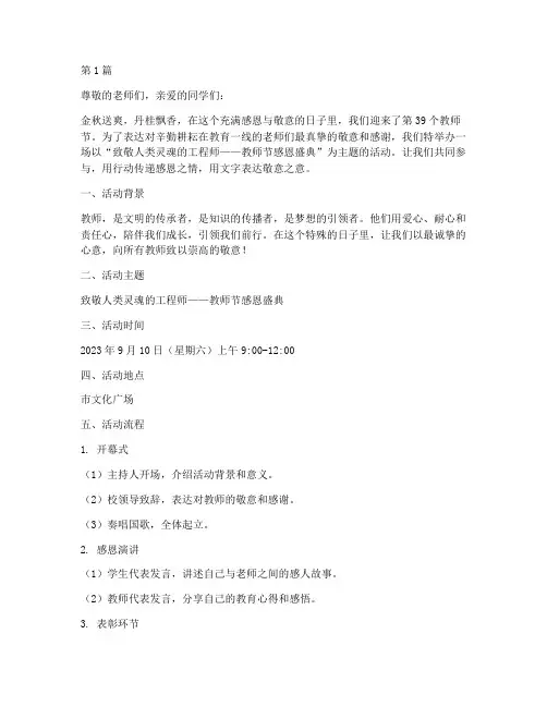 教师节走心活动文案简短(3篇)