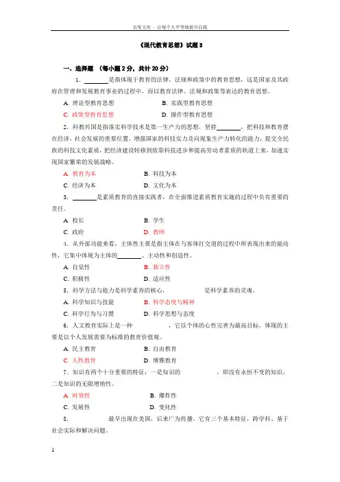现代教育思想试题3