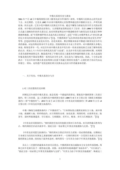 中俄关系的历史与现实