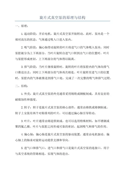 旋片式真空泵的原理与结构