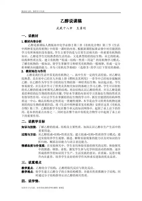 最新化学必修二 乙醇 人教版说课稿