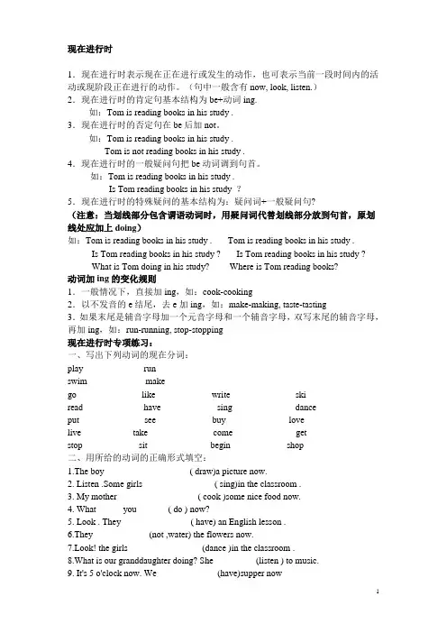小学英语语法讲解--现在进行时语法讲解及配套练习