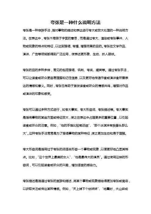 夸张是一种什么说明方法