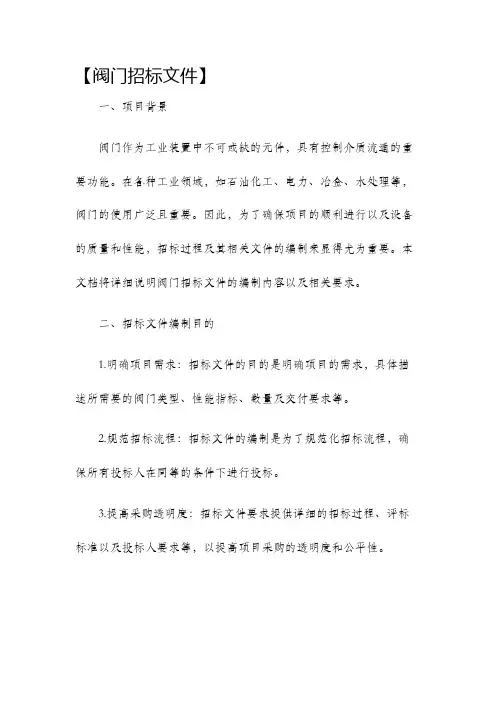 阀门招标文件