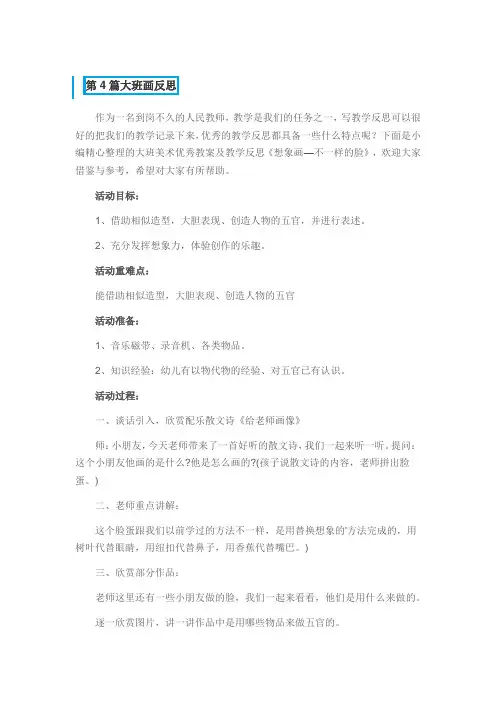 幼儿园大班美术画反思4篇