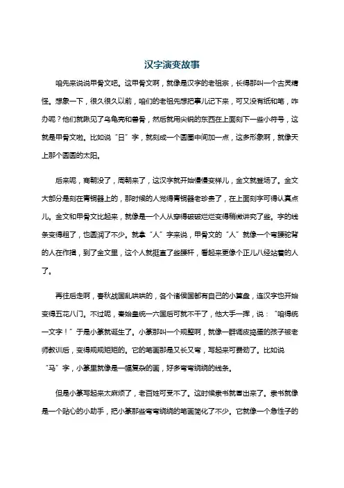 汉字演变故事