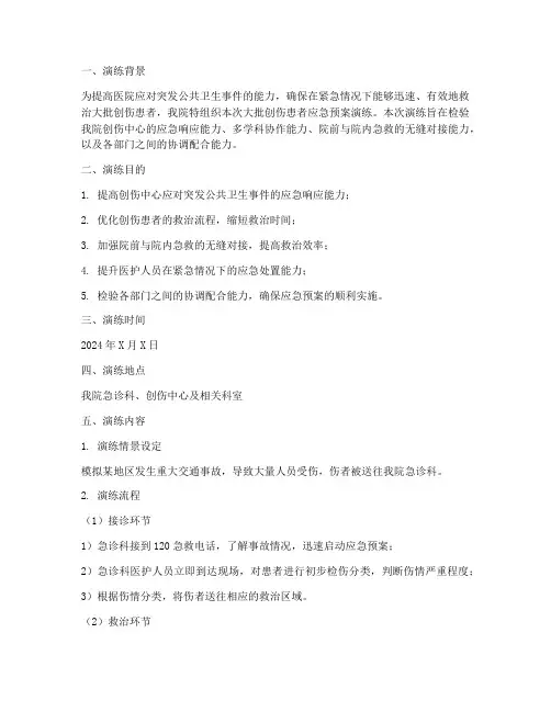 大批创伤患者应急预案演练