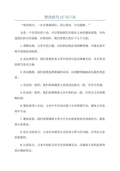 修改病句12句口诀