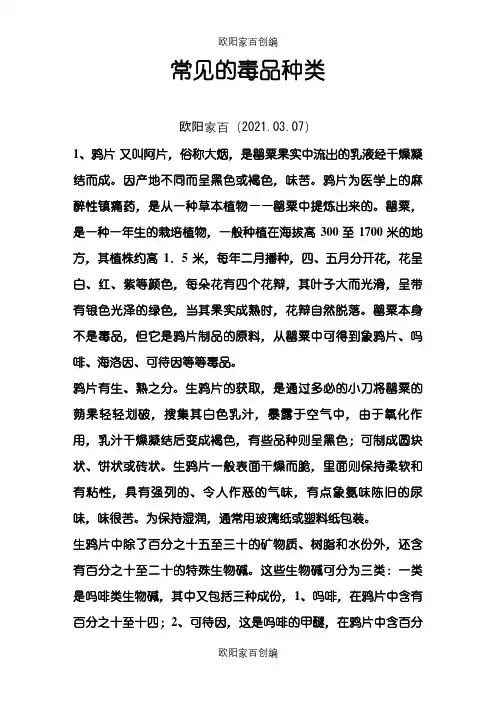 常见的毒品种类之欧阳家百创编