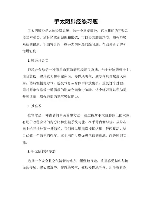 手太阴肺经练习题