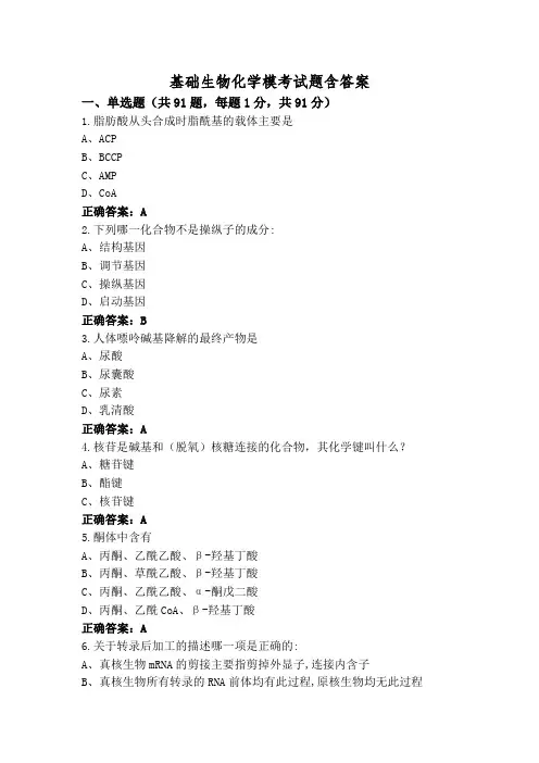 基础生物化学模考试题含答案