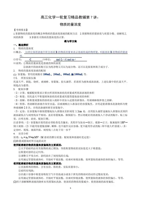 第7讲：物质的量浓度