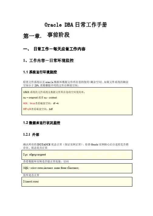 Oracle+DBA日常工作手册