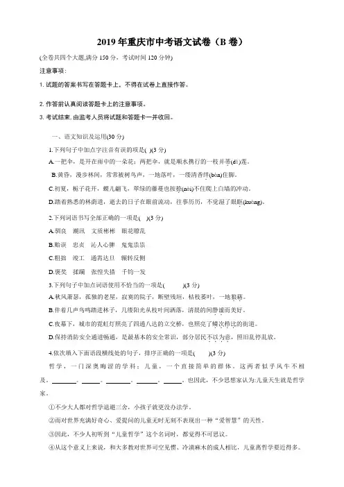 2019年重庆市中考语文试卷(b卷)