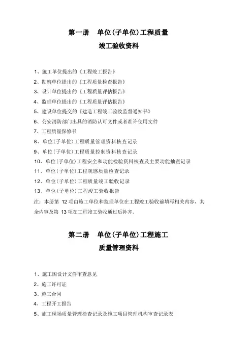 质量控制资料目录
